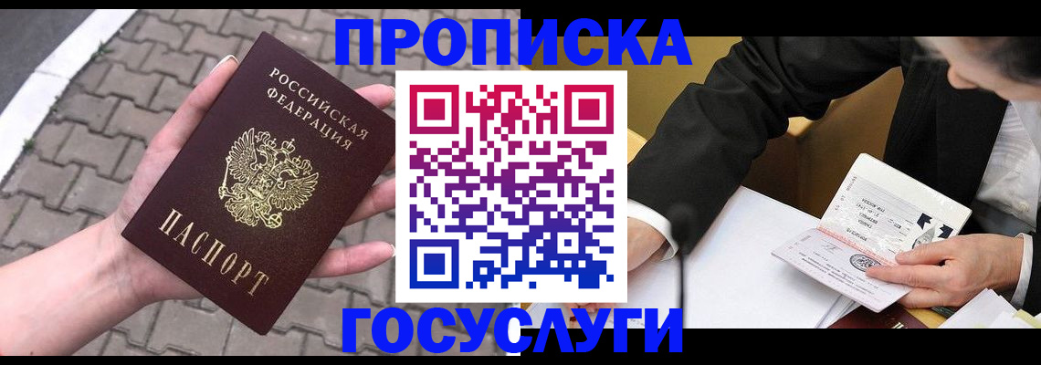 прописка от собственника в Апатитах