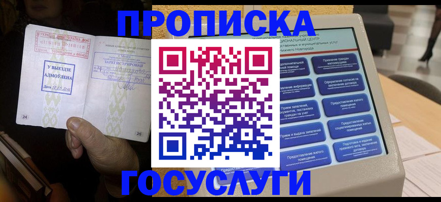 прописка штамп в Апатитах
